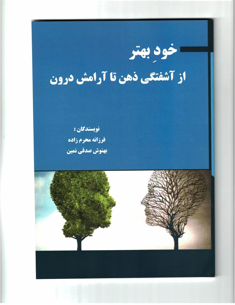 خود بهتر