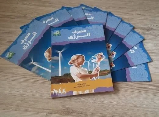 مصرف انرژی